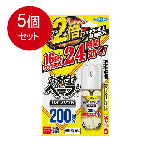 5個まとめ買い フマキラー おすだけベープスプレー ハイブリッド お部屋用 200回分 42mL送料無料 × 5個セット 殺虫剤 ハエ・蚊