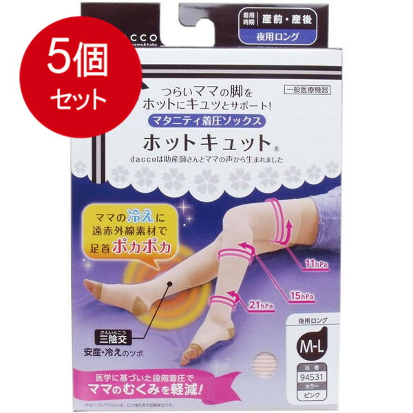 5個まとめ買い  ホットキュット マタニティ着圧靴下 夜用ロング サクラ色 M-L大きさ 1足入貨物輸送無料 × 5個仕掛ける