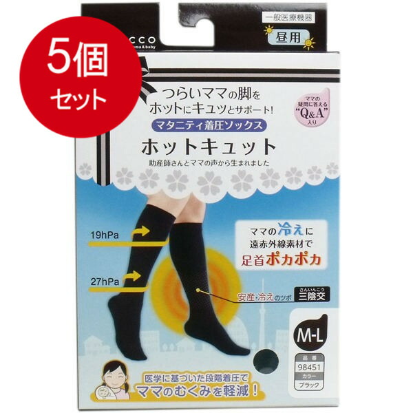 5個まとめ買い  ホットキュット マタニティ着圧靴下 昼用 黒いこと M-L 1足入 貨物輸送無料 × 5個仕掛ける