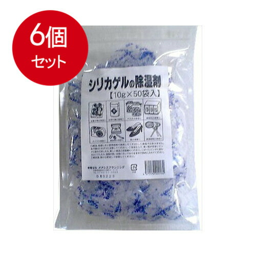 6個まとめ買い オアシスプランニング オアシスシリカゲル10G＊50個 送料無料 × 6個セット 除湿剤 食品用乾燥剤