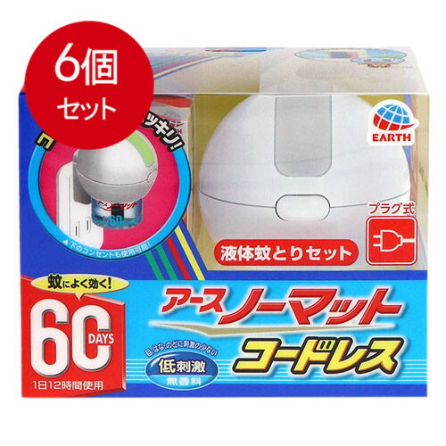6個まとめ買い アース製薬 ノーマット60日セットコードレス 送料無料 × 6個セット 殺虫剤 ハエ・蚊