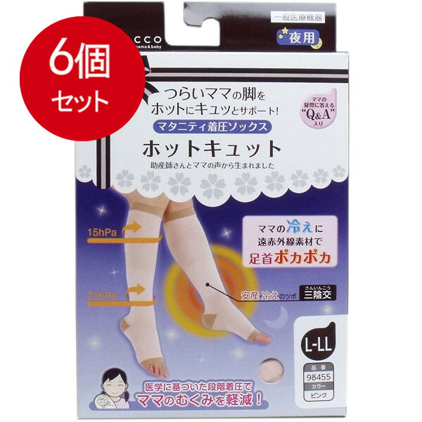 6個まとめ買い  ホットキュット マタニティ着圧靴下 夜用 サクラ色 L-LL 1足入 貨物輸送無料 × 6個仕掛ける