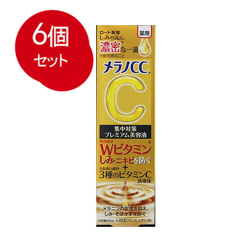 6個まとめ買い ロート製薬 メラノＣＣ 薬用しみ集中対策プレミアム美容液 送料無料 &times; 6個セット 化粧品 基礎化粧品｜SOHSHOPONE 7,428円