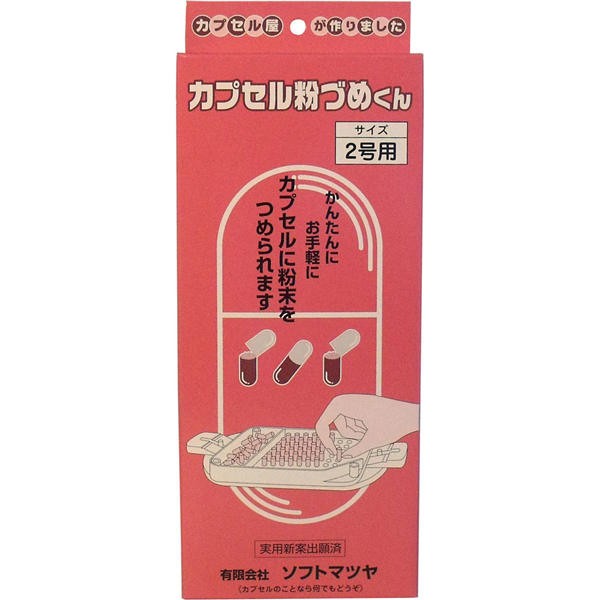 松屋 カプセル粉づめくん 本体 2号用|SOHSHOPONE