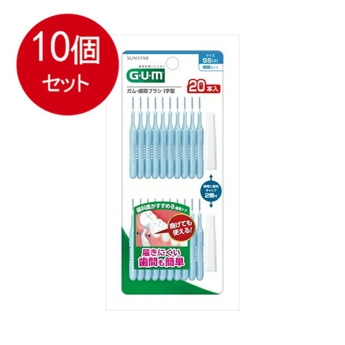 ガム(G・U・M) 歯間ブラシI字型20P サイズSS(2)(20本入)サンスターメール便送料無料 ×10個セット