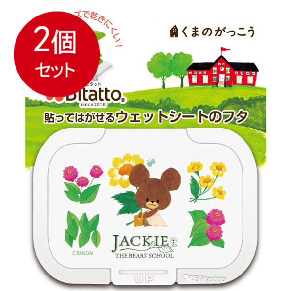 ビタット ウェットシートのフタ ミニ くまのがっこう リトルスマイルジャッキー ホワイト メール便送料無料 × 2個セット