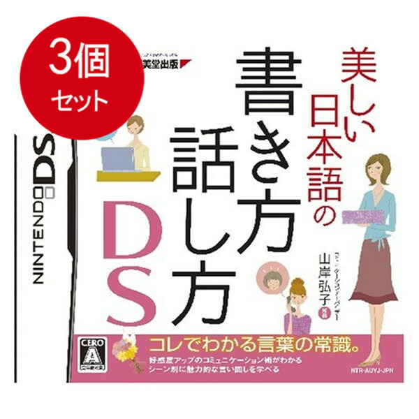 57 以上節約 美しい日本語の書き方 話し方ds メール便送料無料 3個セット Qdtek Vn