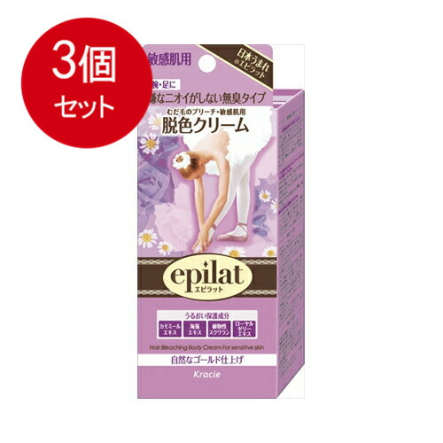 エピラット 脱色クリーム 敏感肌用 医薬部外品 送料無料 3個セット 21年レディースファッション福袋