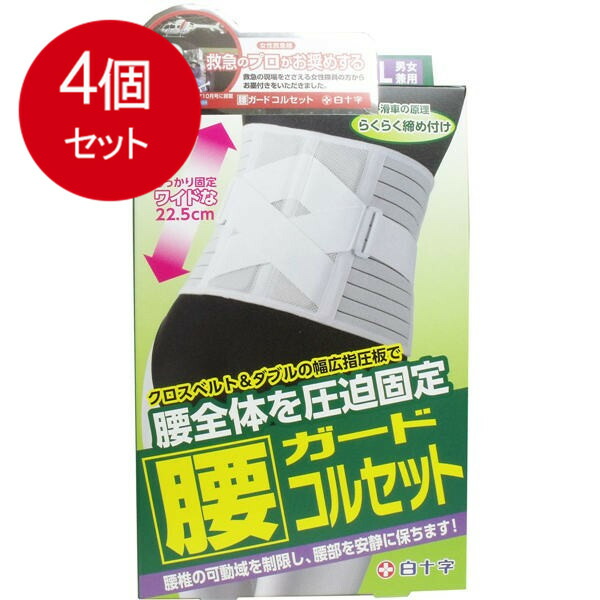 4個まとめ買い  FC 腰かばい立てガードル 男女兼用LL-XLイズ 95-130珊貨物輸送無料 × 4個書き割り