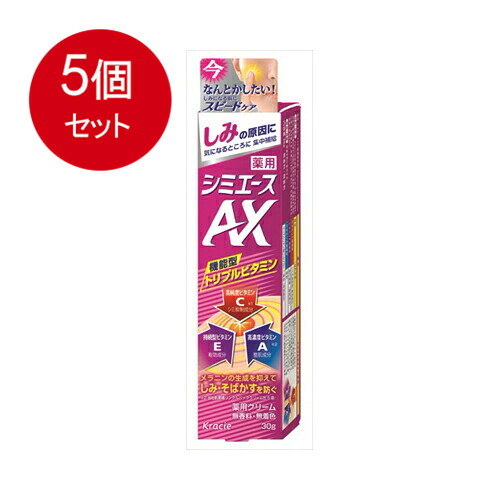 5個まとめ買い クラシエ 薬用　シミエースAX(医薬部外品) メール便送料無料 × 5個セット