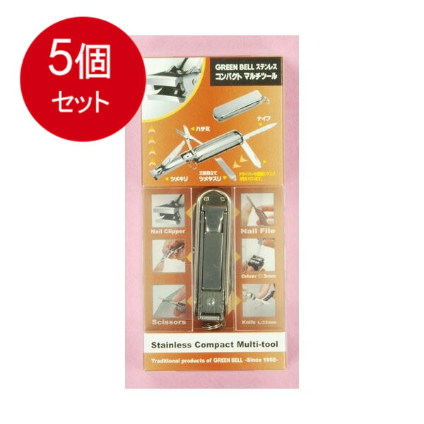 5個まとめ買い ステンレス コンパクトマルチツール メール便送料無料 × 5個セット 6,579円