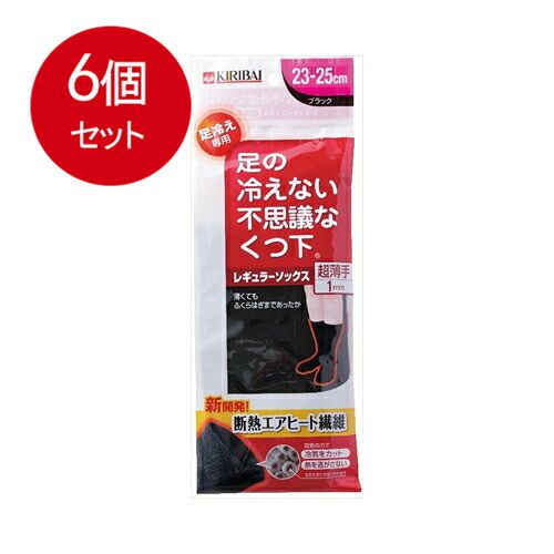 6個まとめ買い 小林製薬 足の冷えない不思議なくつ下　レギュラーソックス超薄手　ブラック　23-25cm 送料無料 &times; 6個セット｜SOHSHOPプラス