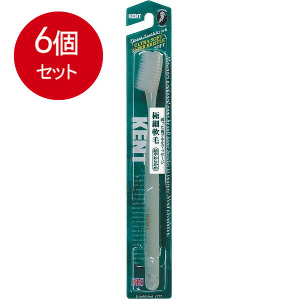 KENT 超極細軟毛歯ブラシ 超やわらかめ KNT-3031 メール便送料無料 × 6個セット