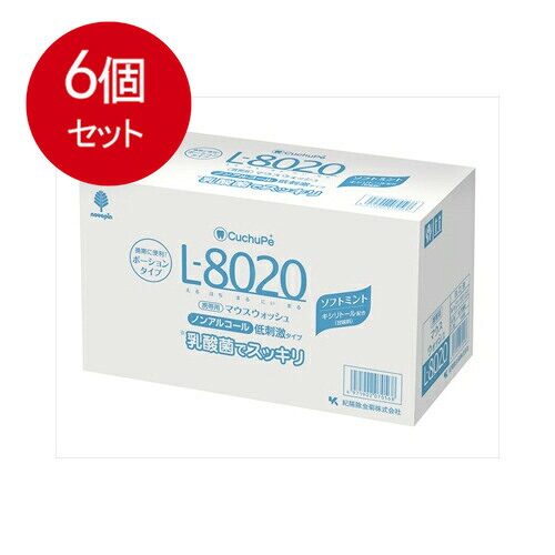 6個まとめ買い 小久保工業所 クチュッペ L-8020 マウスウォッシュ ソフトミント ポーションタイプ 100個入送料無料 × 6個セット 12,923円