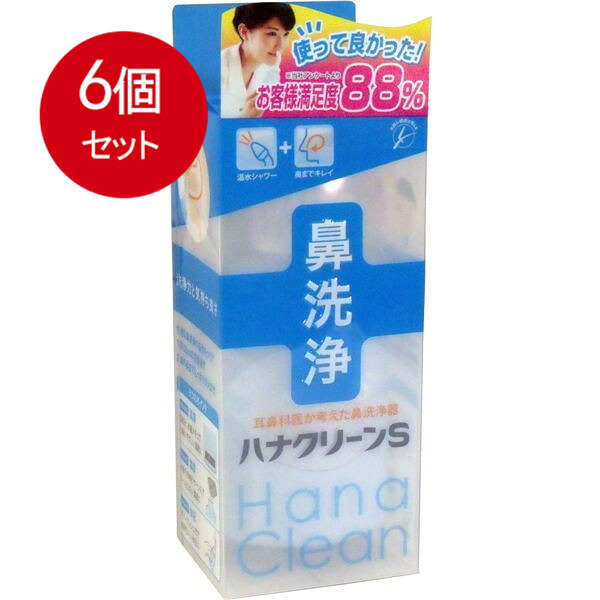 6個まとめ買い ティービーケー ハンディタイプ鼻洗浄器　ハナクリーンS送料無料 &times;6個セット｜SOHSHOPプラス