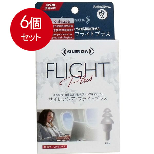 6個まとめ買い  サイレンシア・フライトプラス 持ちはこぶ容れもの付 1有りの実入 電子メイル便貨物輸送無料 × 6個書き割り