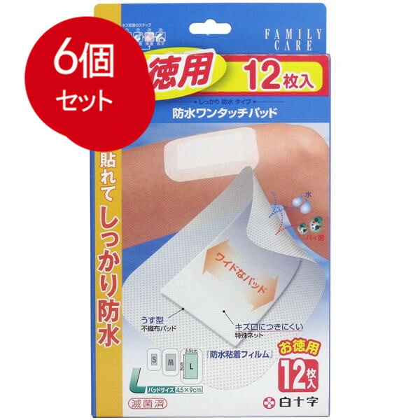 6個まとめ買い 白十字　ファミリーケア　防水ワンタッチパッド　お徳用　Lサイズ　12枚入 送料無料 × 6個セット