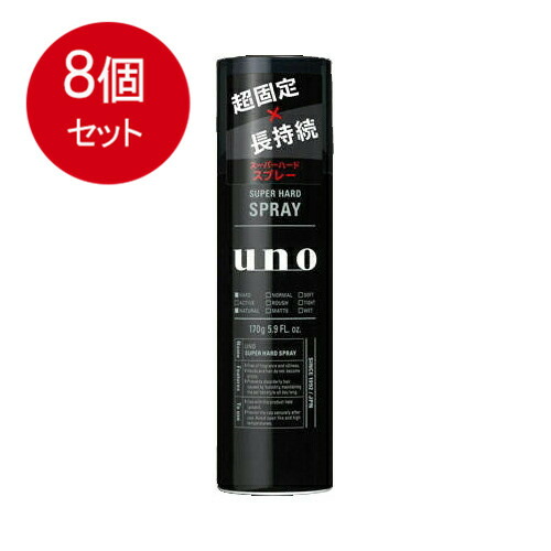 【送料0円】 通販 激安 資生堂 UNO ウーノ スーパーハードスプレー 170g送料無料 ×8個セット catalejocorp.cl catalejocorp.cl
