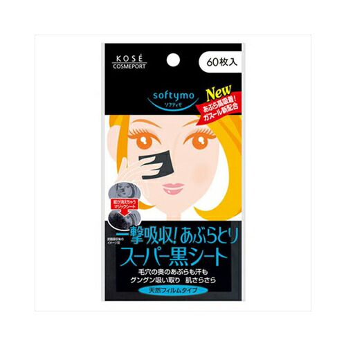 96個まとめ買い コーセー 　ソフティモ スーパーあぶらとり黒シート（60枚入）送料無料 ×96個セット