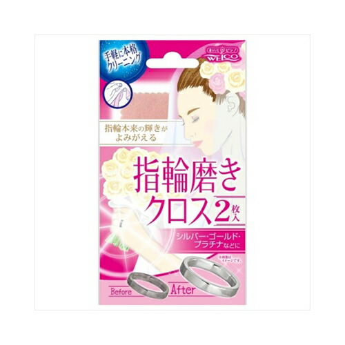指輪磨きクロスII 2枚送料無料 ×40個セット