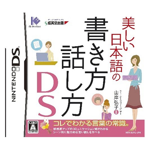 楽天市場】5個まとめ買い 美しい日本語の書き方・話し方DS 送料無料