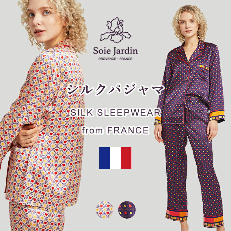 フランス高級シルクブランド ルームウエア 天然シルク 送料無料 Soie パジャマ 日本初登場 Jardin Jardin レディース セット シルクパジャマ Soie 製 シルク100 の高級パジャマです かわいいデザインのため プレゼントにも最適です パジャマ シルク100 春