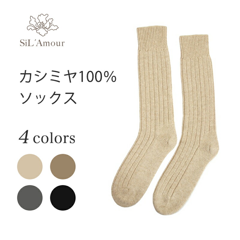 楽天市場 1 000円offクーポンあり カシミヤソックス 靴下 4色 カシミヤ100 足袋 レディース メンズ 男女兼用 無地 防寒 秋冬 女性 男性 代 30代 40代 プレゼント ギフト 誕生日プレゼント Cocobeau