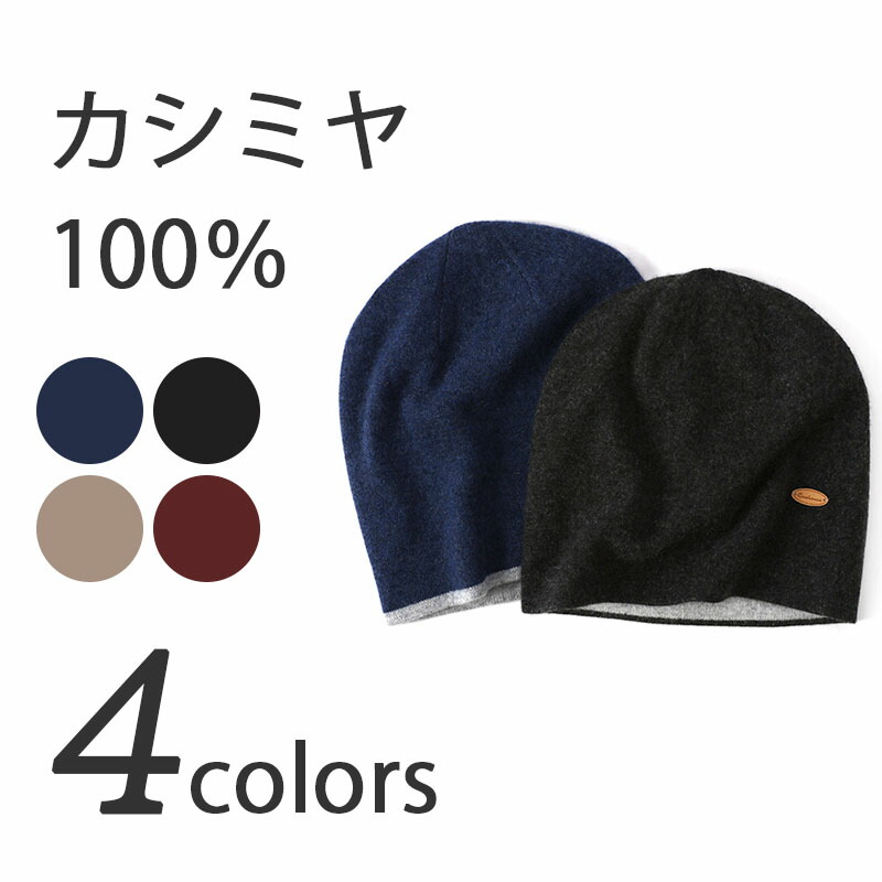 楽天市場】【15％OFFクーポンあり】ニット 帽子 カシミヤ ポンポン ニット帽子 カシミヤ100% レディース メンズ 帽子 ニット キャップ  カシミア あったか 無地 ニット カシミア 100％ 女性 男性 秋冬 誕生日 プレゼント ギフト 誕生日 プレゼント クリスマス : Soie  Jardin