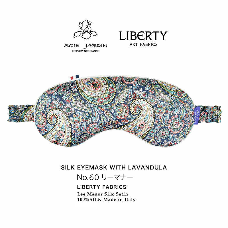 限定セール Offクーポンあり アロマ シルク アイマスク シルク100 リバティ かわいい おしゃれ ブランド セクシー 安眠 快眠 遮光 安眠グッズ リラックス 保湿 香り付き 高級アイマスク ギフト プレゼント トラベル 旅行 飛行機 Taibachlibrary Org Uk
