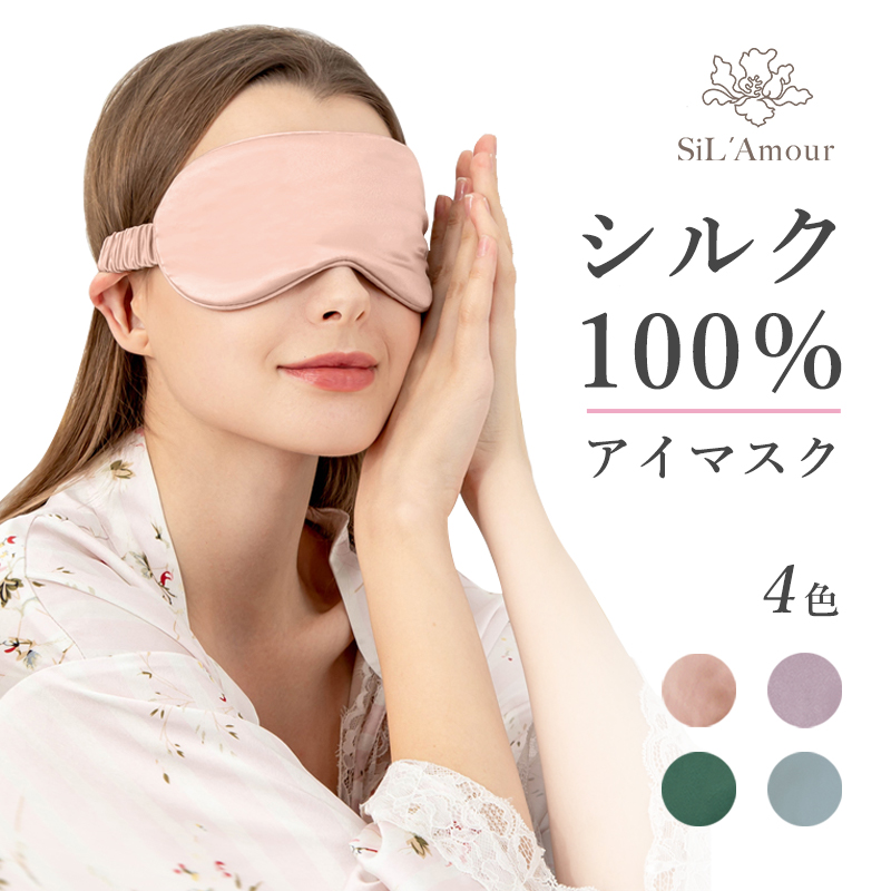 日本最大級 アイマスク 睡眠 3D 遮光 快眠 立体型 シルク質感 男女兼用
