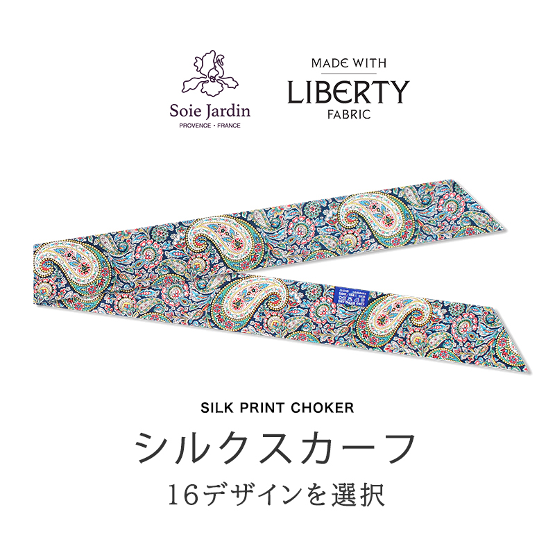 LIBERTY シルクスカーフ - 通販 - pinehotel.info