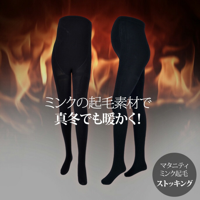 売れ筋ランキングも掲載中！ 直輸入品激安 SOIM マタニティストッキング マタニティタイツ レギンス スパッツ 冬 防寒対策 起毛 ミンク 妊産婦 妊婦 妊娠中 産前 プレママ 初期ママ 臨月ママ 美脚 伸縮性 ブラック色 韓国マタニティ 結婚式 通勤 フォーマル ワンマイルウェア 快適な着心地 暖かい karizma-tuebingen.de karizma-tuebingen.de