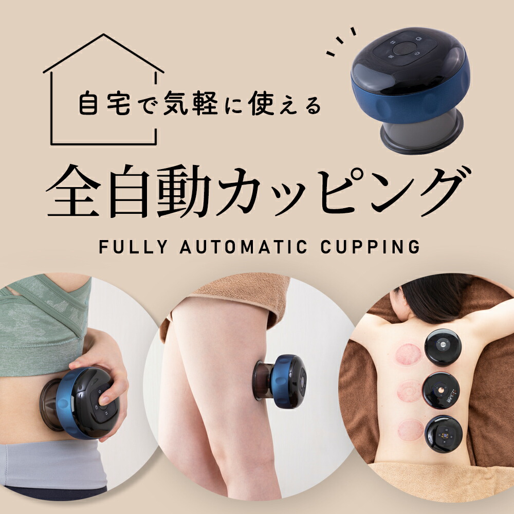 新品入荷 送料無料 自動カッピング カッピングマッサージ カッピング マッサージ器 自動吸引 ハンズフリーカッピング 吸引 肩こり 首コリ カッピング カッピング 吸い玉 バキューマー 持ち運び 運転中 指圧 カッピング一個 父の日 ギフト プレゼント Tei Atai