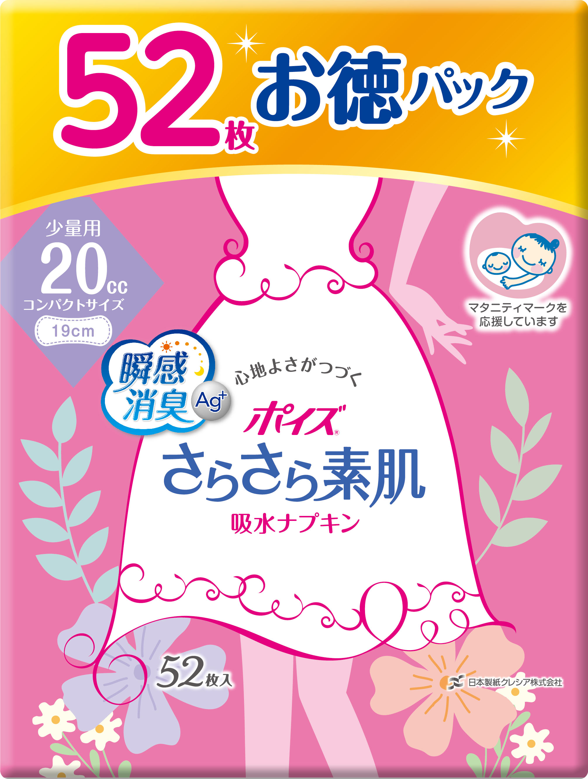 【ケース販売】　ポイズさらさら素肌　吸水ナプキン　１９cm　９個セット　５２枚　[日本製紙クレシア]3105701　少量用　２０cc