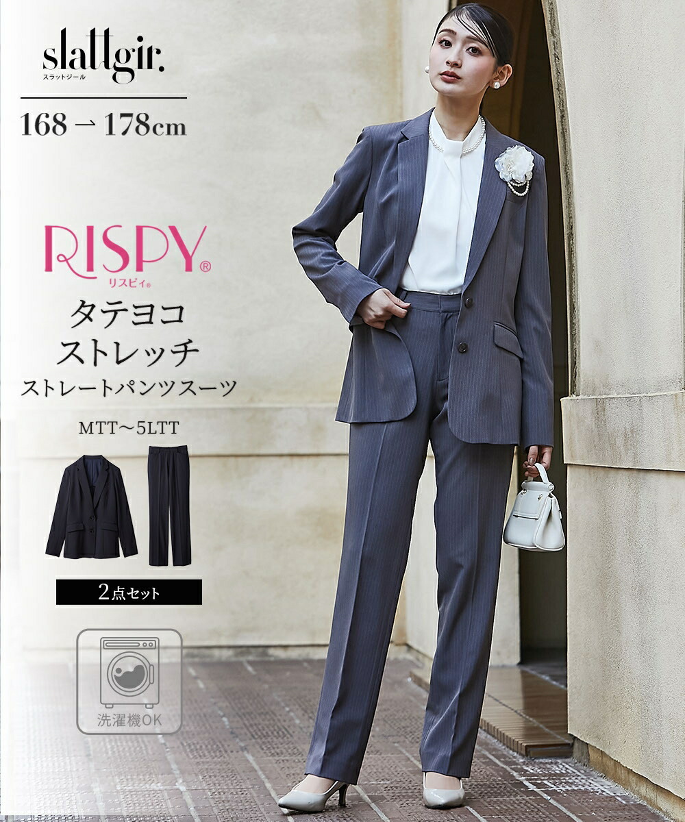 ＼クーポン有／高身長　【レディーススーツ】洗えるパンツスーツ（ロング丈テーラードジャケット＋ストレートパンツ）(入学式・卒業式)（タテヨコストレッチ・リスピィ素材使用）　（トールサイズ） レディース 20代 30代 40代 50代 スラットジール slattgir すらっとジール