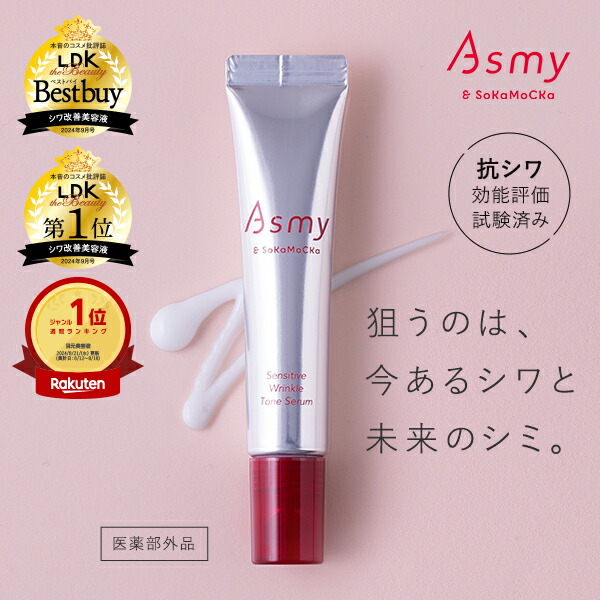 ★新品未開封★Asmy化粧水・美容液・クリーム3点セット imgrc0121746980.jpg