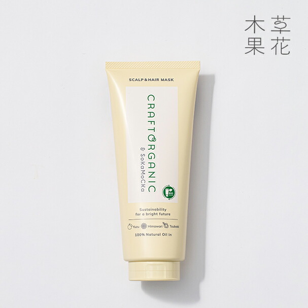 トリートメント 【公式】CRAFT ORGANIC クラフトオーガニック スカルプ&ヘアマスク 180gオーガニック ノンシリコン 無添加 頭皮ケア 頭皮 ダメージケア カラー 色持ち 保湿 髪 日本製 ヘアケア 草花木果 そうかもっか