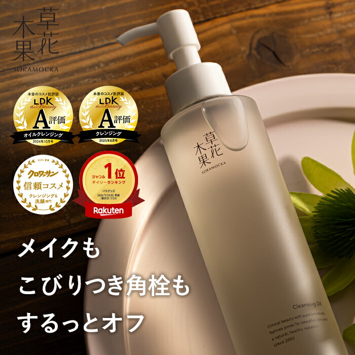 楽天市場】楽天1位20冠【公式】草花木果 オールインワン 多機能
