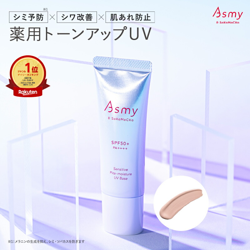楽天市場】【公式】敏感肌用 Asmy アズミー 5日間 ハリ肌 トライアル