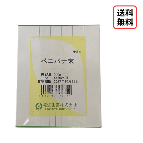 【紅花/コウカ/粉末/500g/堀江生薬】ベニバナ/パウダー/原末/紅花茶/お茶 9,850円