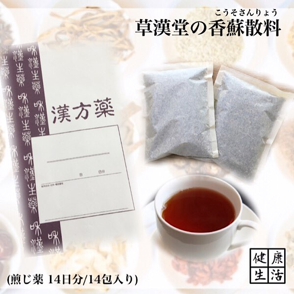 高品質新品 薬局製剤 草漢堂の香蘇散料 こうそさんりょう 14日分 煎じ漢方薬 漢方薬 whitesforracialequity.org