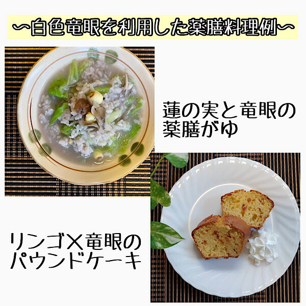 【そのまま食べて美味しい!白色リュウガンニク500g入り】竜眼肉/りゅうがんにく/龍眼肉/ドライフルーツ/薬膳/薬膳食材/薬膳料理/健康食品/そのまま食べる/干し竜眼
