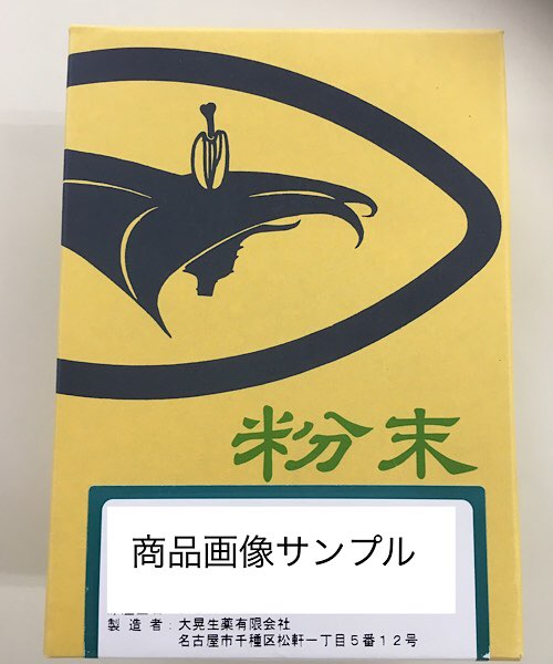 女恵丹(にょけいたん)とは？