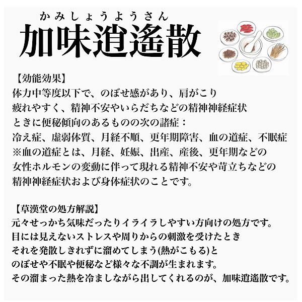 市場 第2類医薬品 冷え症 加味逍遥散 松浦薬業 漢方薬 30包入り エキス細粒 10袋セット