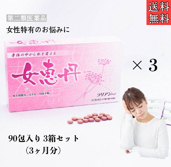 順序数2手あいメディシン レディー恵丹 3ピル 90風呂敷包み取り高 3筐ひとまとまり 更生期障害物 月事不次 凍み 浮腫み 便秘症 心労 めまい のぼせ 動悸 喘ぐ 漢方薬餌 嬢子薬 ラリアンハイ錠 Geo2 Co Uk