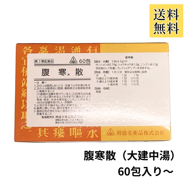 女恵丹(にょけいたん)とは？