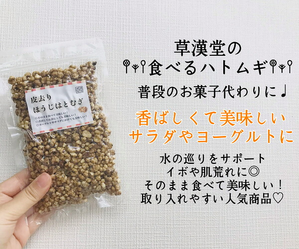 市場 そのまま食べるハトムギ 薬膳 肌トラブル はと麦 お菓子 3袋セット 薬膳料理 50g入り スナック