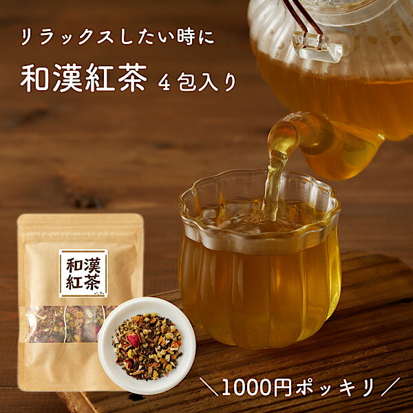 楽天市場】スーパーセール30％OFF【和漢紅茶/7包入り/2袋セット
