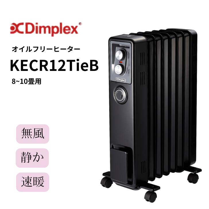 DIMPLEX EVR12Tie ホワイト 楽天市場】ディンプレックス オイルヒーター オイルフリー