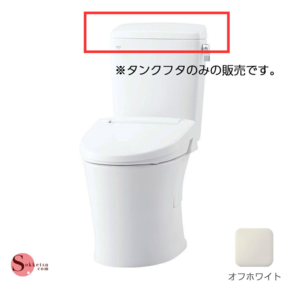 【楽天市場】〈あす楽〉 lixil トイレ タンク 蓋 即納 リクシル アメージュZ 手洗無し用ロータンクフタ T591T フタ/BN8